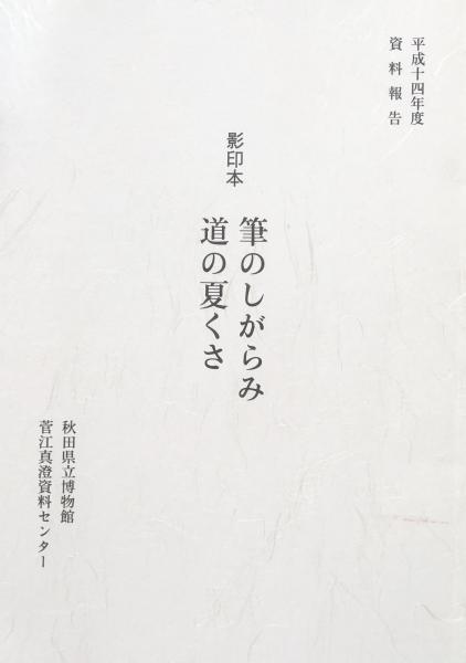 法制史論集 全4巻5冊揃(中田薫) / 富士書房 / 古本、中古本、古