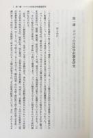 結婚の民俗　　民俗学特講・演習資料集（１）