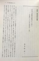 家族史研究 1 創刊号　1980 春