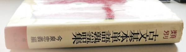 37800円 『朝忠中納言集』 和書 古書 - 和書