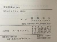 英単語がふえる本