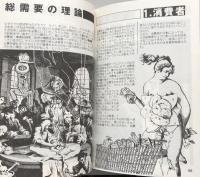 資本主義 （For Beginnersシリーズ）