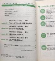 NHKテレビ　3か月トピック英会話 ハートで感じる英文法　2005年7月号