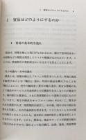 国際取引と法　〔第二版〕