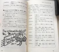 英単語super（スーパー）攻略術 : 「接頭語」+「語根」+「速読術」で記憶力大幅アップ!! ＜Rakuda books＞