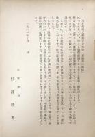 斎藤秀三郎伝　その生涯と業績