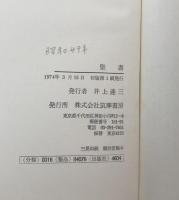 聖書