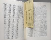 松木治三郎著作集　第５巻　説教と私の聖書の学び