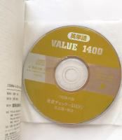 大学入試データ分析 英単語VALUE1400 [3000語レベル]