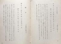 戦時に拝し奉る : 明治天皇御製謹解


