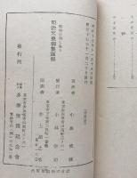 戦時に拝し奉る : 明治天皇御製謹解

