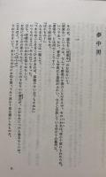 夢中男
