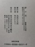 夢中男