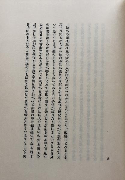 大阪オンライン 特選 名著復刻全集近代文学館 | tonky.jp