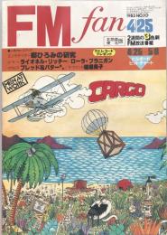 FM fan 北海道・東北版　1983 No.10 1983年4/25-5/8