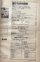 FM fan 北海道・東北版　1983 No.10 1983年4/25-5/8