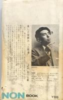 英語・一日一言:一年、365名句が語学力を倍増する　(Non Book)