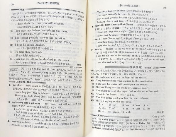 マスター入試英文法問題セミナー(中原道喜・五十嵐玲輔) / 富士書房 ...