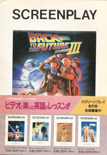 バック・トゥ・ザ・フューチャー PART3 改訂版 (スクリーン