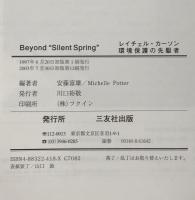 Beyond "Silent Spring" : レイチェル・カーソン 環境保護の先駆者