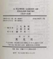 A Flower Garden of English Poetry (英詩の花園）