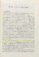 量子力学　Ⅰ・Ⅱ（物理学体系　基礎物理篇　Ⅷ）