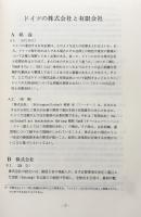 条解・ドイツ有限会社法