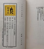 うまいもん巡礼　続うまいもん巡礼　2冊セット