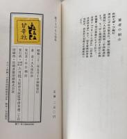 うまいもん巡礼　続うまいもん巡礼　2冊セット