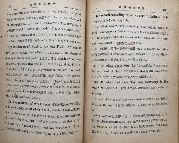 高等英文解釈(古谷専三) / 古本、中古本、古書籍の通販は「日本の
