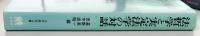 法哲学と実定法学の対話（法学教室全書）