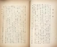 民法講話　上・中・下　3冊揃