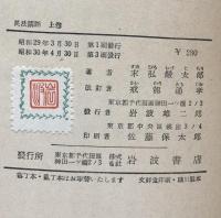 民法講話　上・中・下　3冊揃