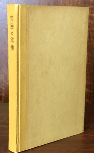 LL-8446 □送料込□ 和文英訳 てにをは軌範 明治40年 英語 辞書