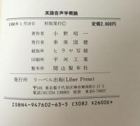 英語音声学概論