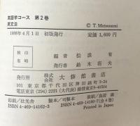 英文法　（英語学コース 2)