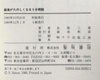 給食がたのしくなる5分間話 ＜指導者の手帖 84＞