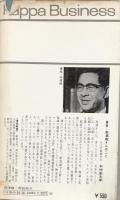 利益処分：あなたの稼ぎは、どこに消えるのか(Kappa Business）