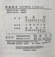利益処分：あなたの稼ぎは、どこに消えるのか(Kappa Business）
