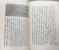 新版　手形・小切手法講話（有信堂全書）