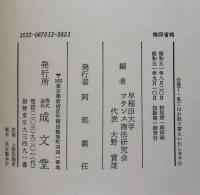 注釈フランス会社法　第1巻 (第1条～第69条)