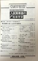 受験の英語 1982年6月号：サッと覚えて自信をつけよう！入試英単語の8日間
能率学習