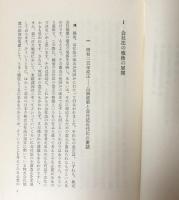 会社法の展開と課題