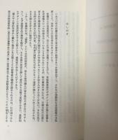 近代日本の異色建築家 (朝日選書 261)