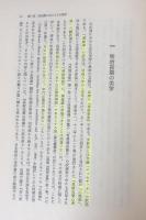 日本近代美学序説