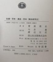社債・手形・運送・空法 〔商法研究 Ⅲ〕