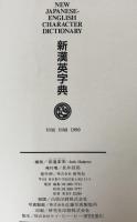 新漢英字典