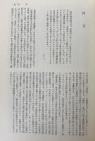 開かれた社会とその敵　上・下　揃　（第一部　プラトンの呪文/第二部　予言の大潮　ヘーゲル、マルクスとその余波）