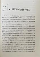 非公開会社法原理 : 最新会社法 Ⅱ
