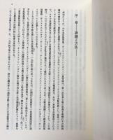 オーストリア農民解放史研究：東中欧地域社会史研究序説